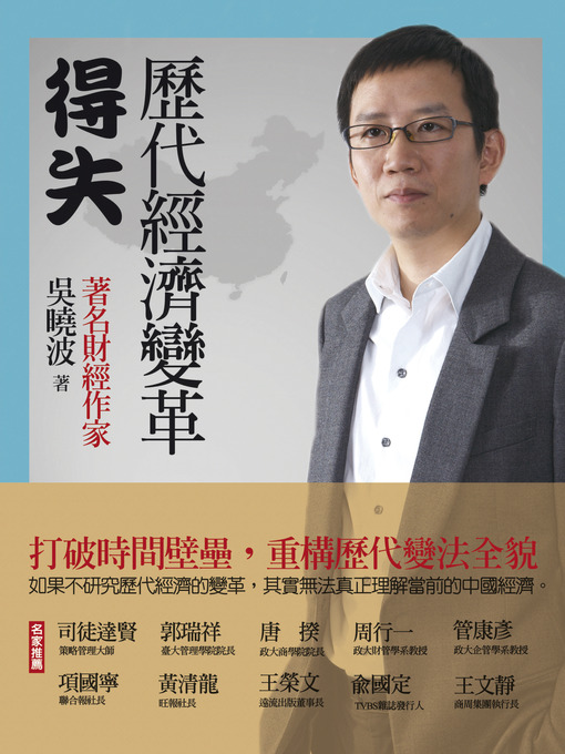Cover image for 歷代經濟變革得失